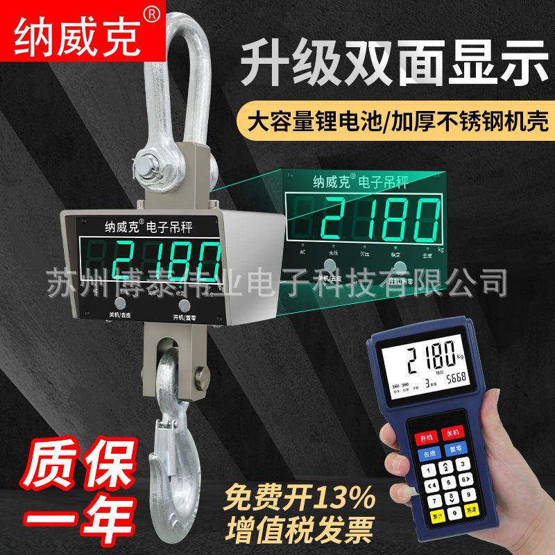 纳威克电子双面吊秤10T吊秤OCS系列无线打印吊秤3吨5吨吊磅吊钩秤