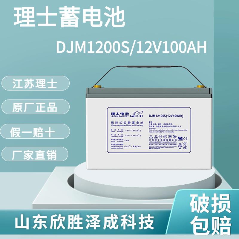 理士蓄电池DJM12100S机房应急设备12V100AH直流屏UPS专用