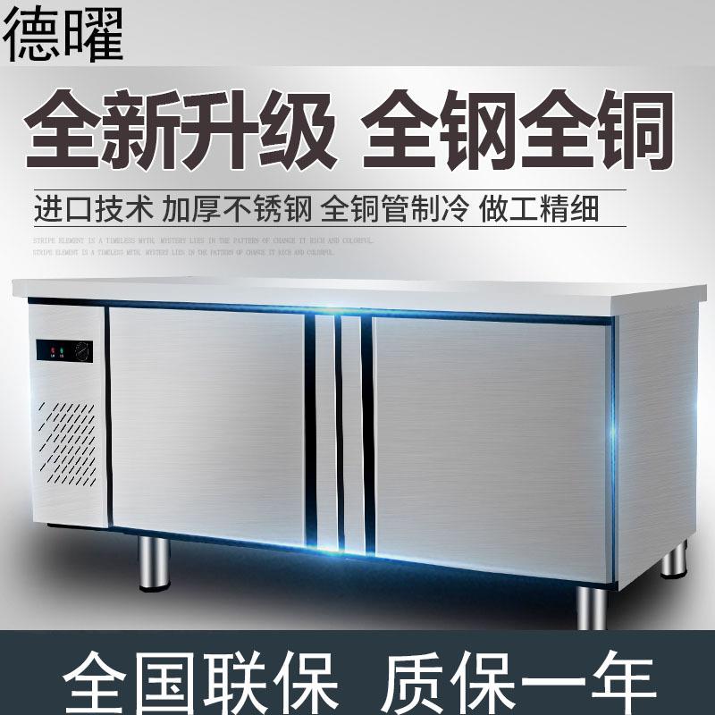 工作台冰柜操作台大容量保鲜冷藏柜奶茶店冰箱厨房商用平冷冰柜