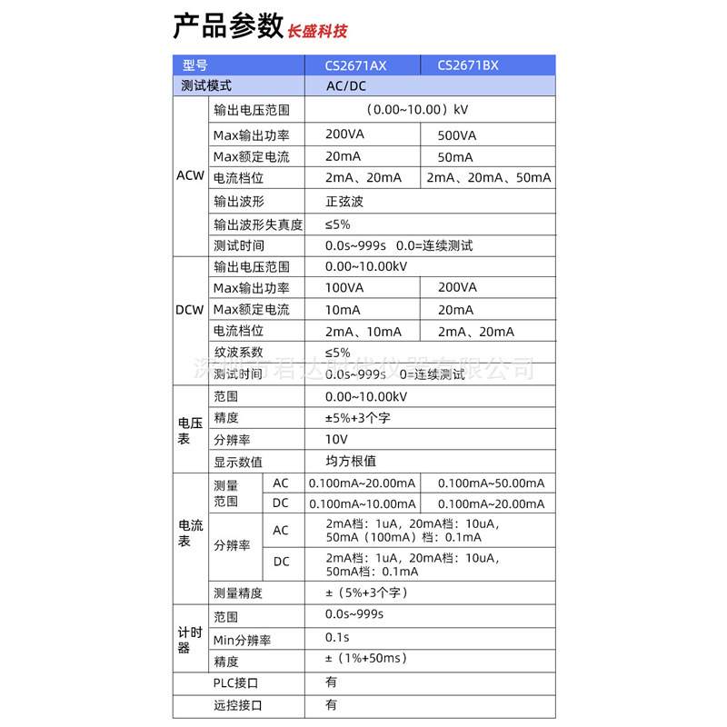 长盛CS2671AX安规仪CS2671BX10KV交直流耐压仪CS2671BX