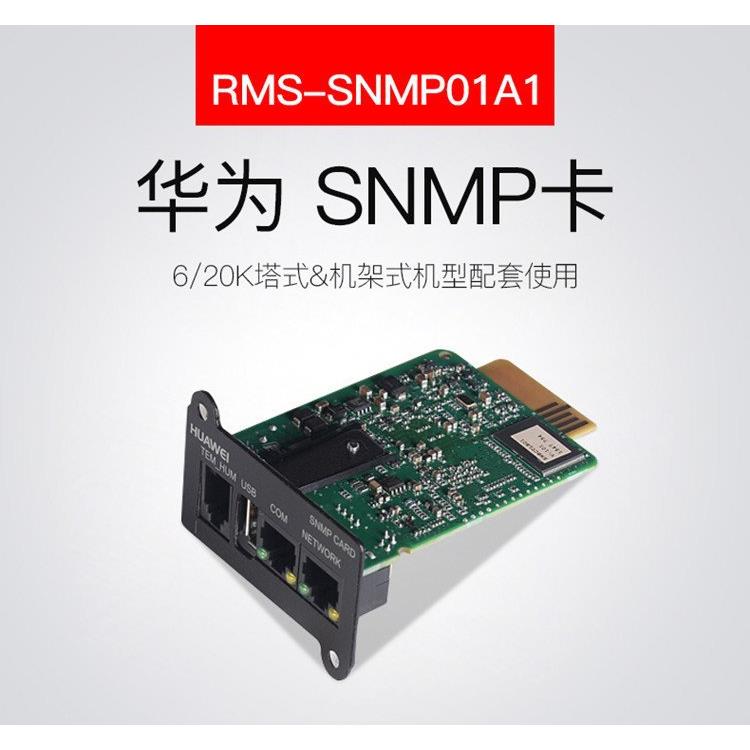 UPS配件RMS-SNMP01A不间断数字电源监控单元-UPS2000-SNMP卡