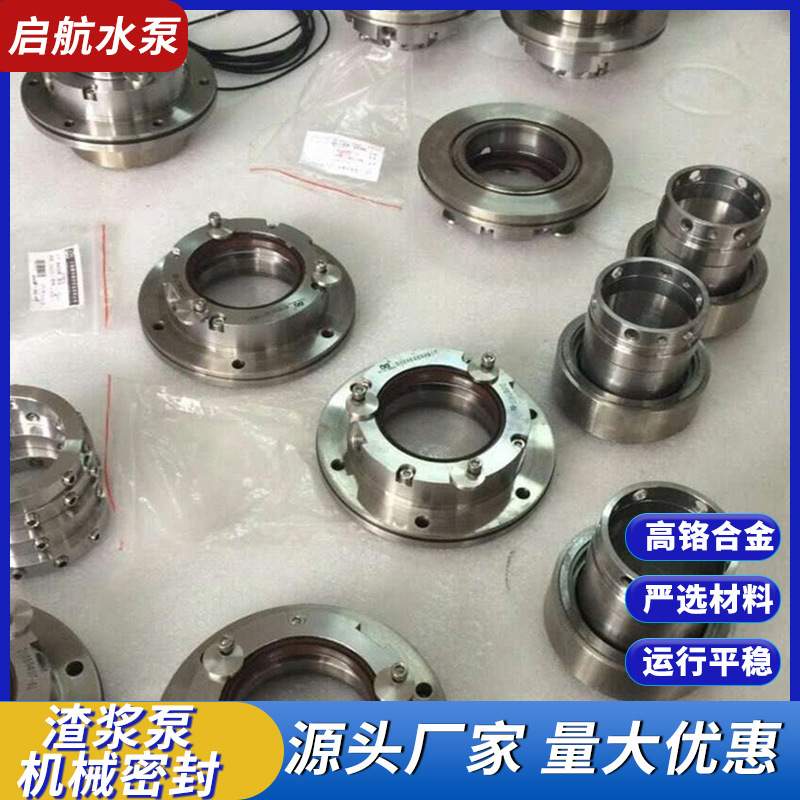 水泵配件机械密封 渣浆泵多级泵用机械密封组件双端面机封