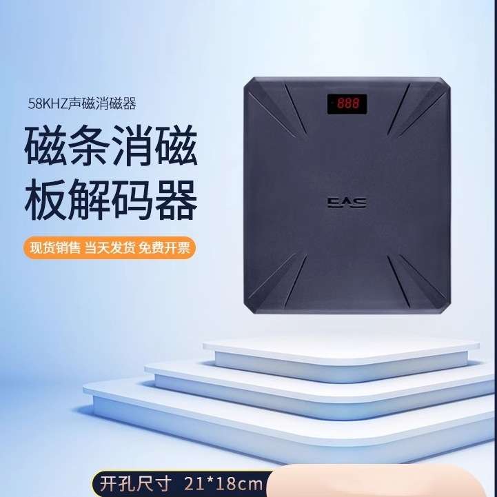 声磁解码器DR软标签消磁板AM报警磁条去磁快58K声光计数带显示屏