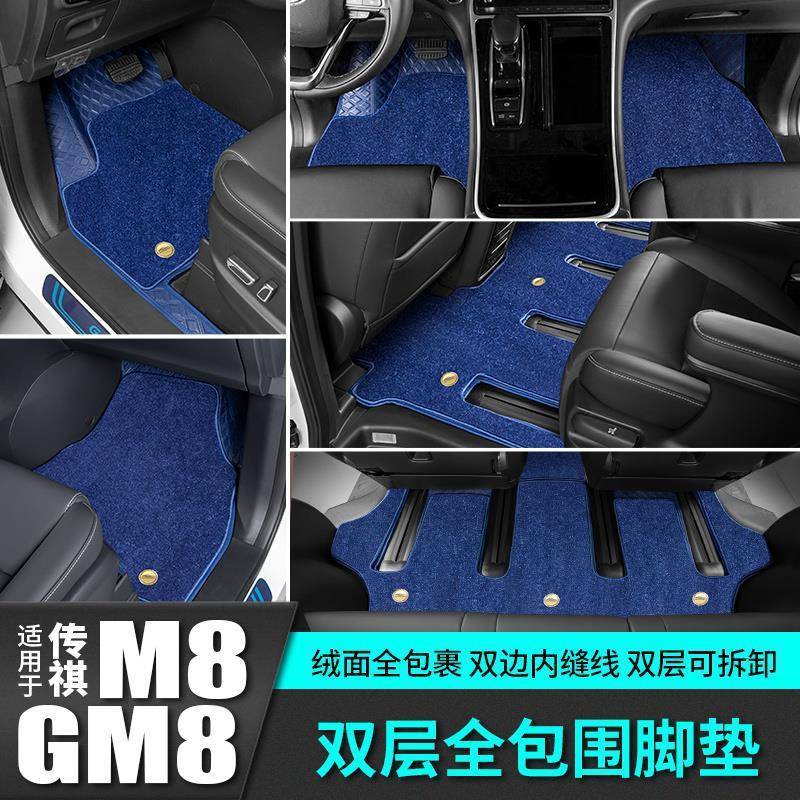 适用于广汽传祺m8双层地毯脚垫改装配件汽车专用品gm8大师版内饰