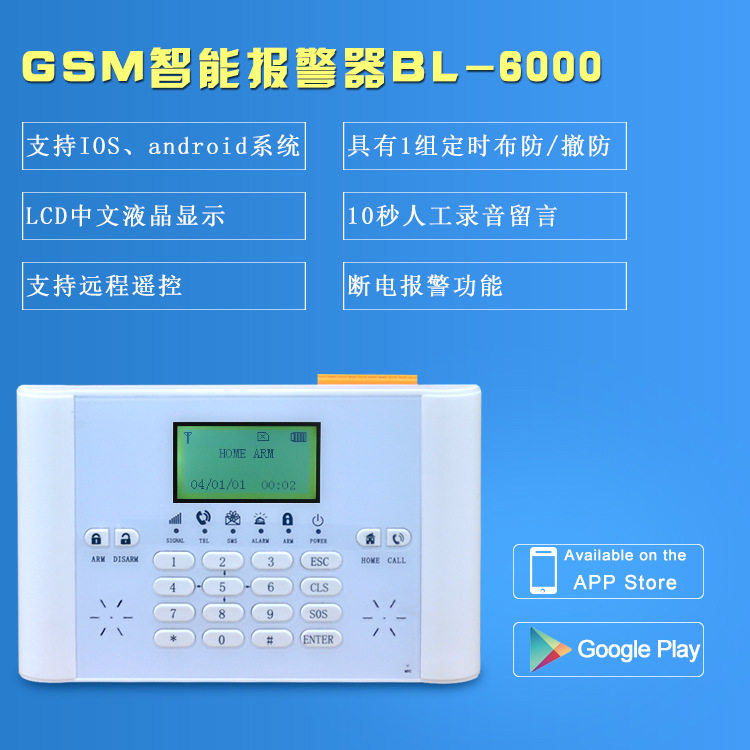 GSM家用商用防盗报警器 红外防盗报警主机 GSM家用防盗主机