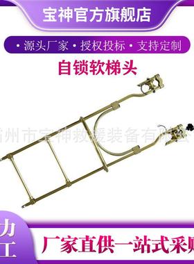 ZF011107自锁型绝缘软梯头带滑轮绝缘子软梯铝合金挂式软梯头