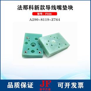 法那科绝缘板A290 Z764辅助导线嘴垫块F326法兰克绝缘块56mm 8119
