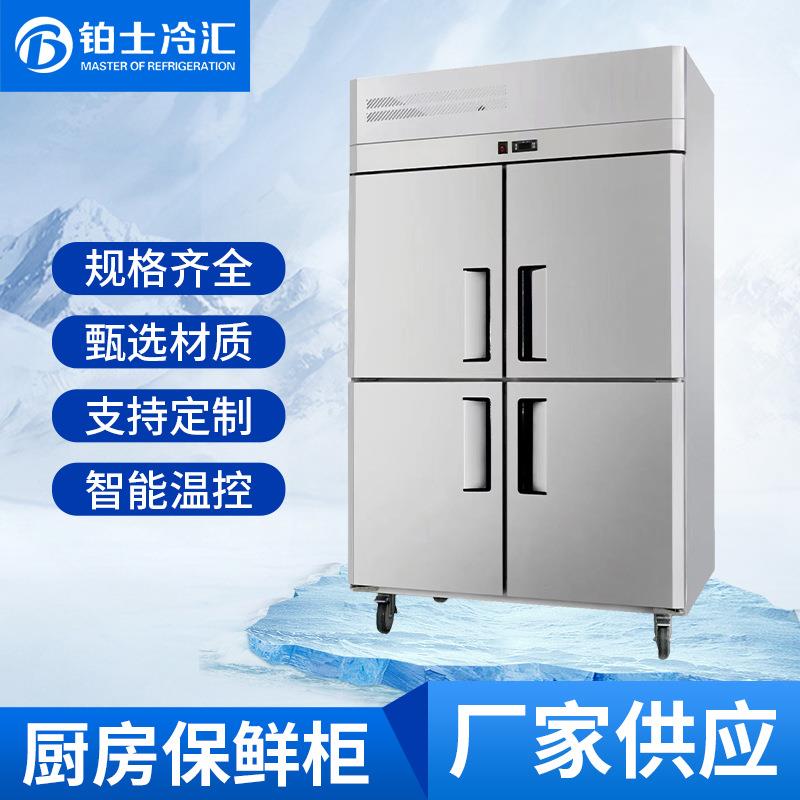 商用四门冰箱厨房大容量冷冻保鲜冰柜水果蔬菜双温柜不锈钢冷柜