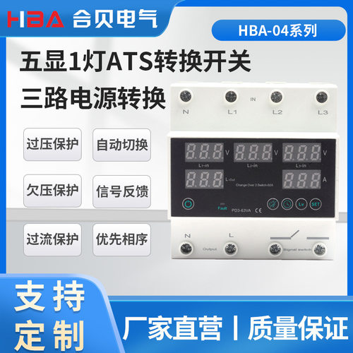 220V自动转换开关三路转换电源5显自动切换ATS可调过压欠压过流