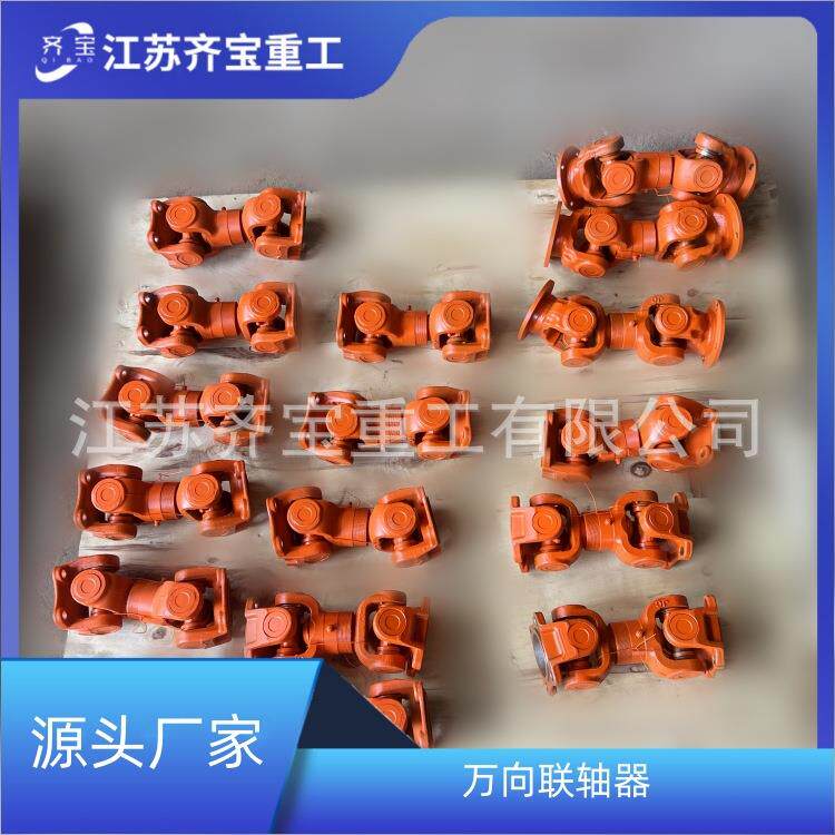 SWC120BH型十字万向联轴器按需制造十字万向联轴器
