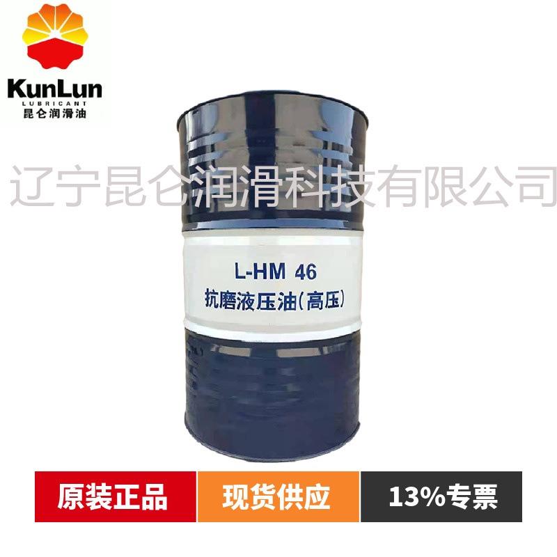 原装昆仑46号抗磨液压油高压原装L-HM32/46/68/100170kg
