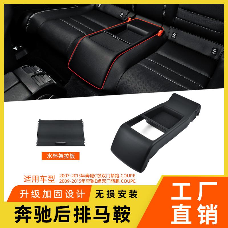 适用奔驰C级E级后排中控马鞍W204W207中控储物盖板水杯架拉板