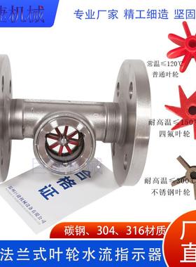 不锈钢法兰叶轮视镜304叶轮水水流指示器水流显示器DN405065