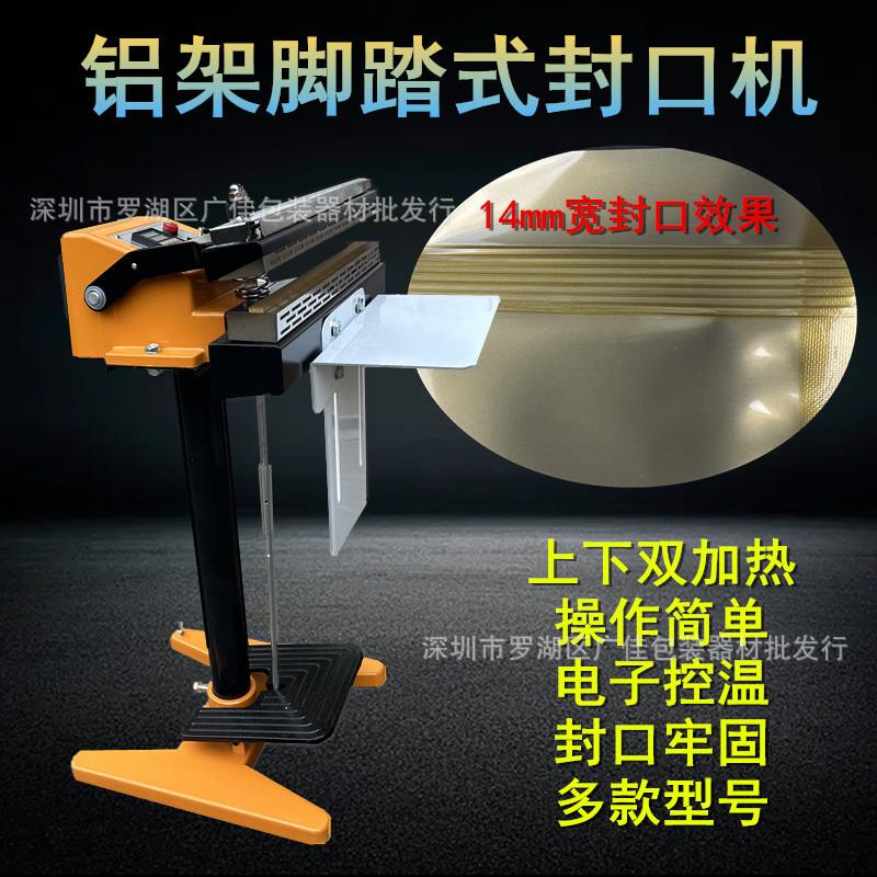 铝架控温脚踏封口机14MM宽直热式脚踩薄膜袋铝箔袋封口机上下加热