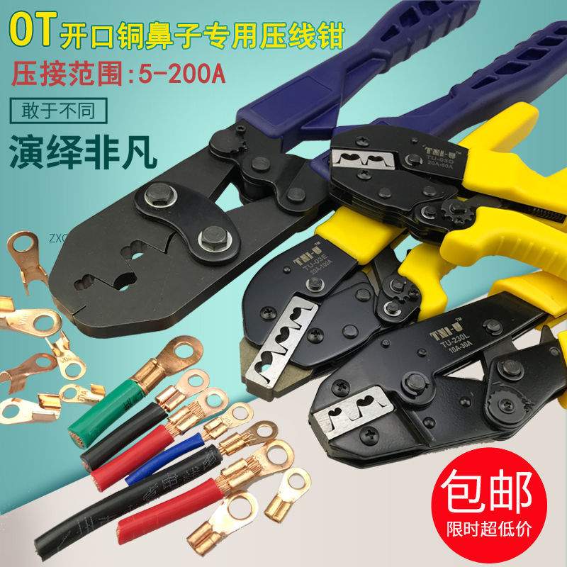 OT开口鼻压线钳压接开口铜鼻子U型压接钳线耳接线端子钳3A-200A