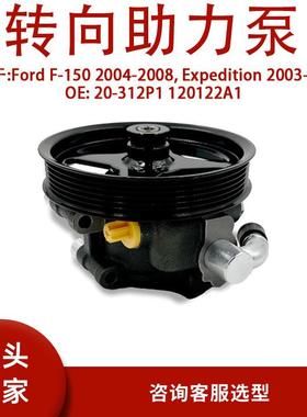 20-312P1120122A1适用FordF-1502004-2008,Expedition03-06
