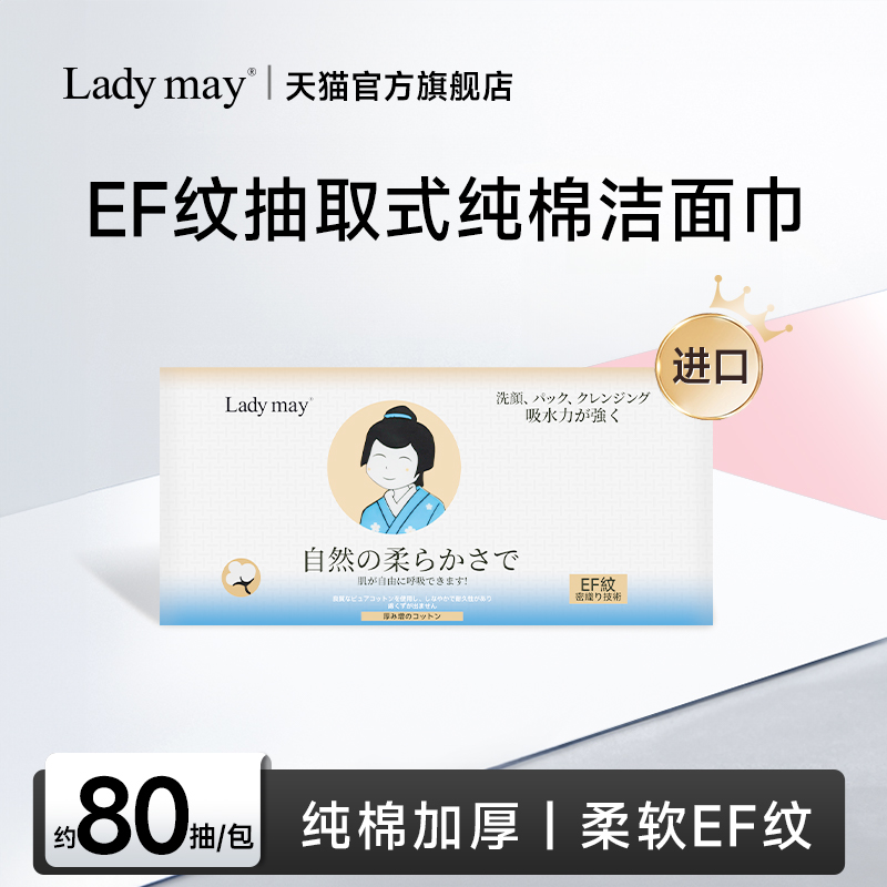 LadyMay进口EF纹纯棉洗脸巾加厚