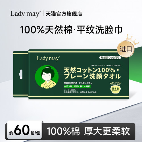 LadyMay进口100%棉婴儿洗脸巾