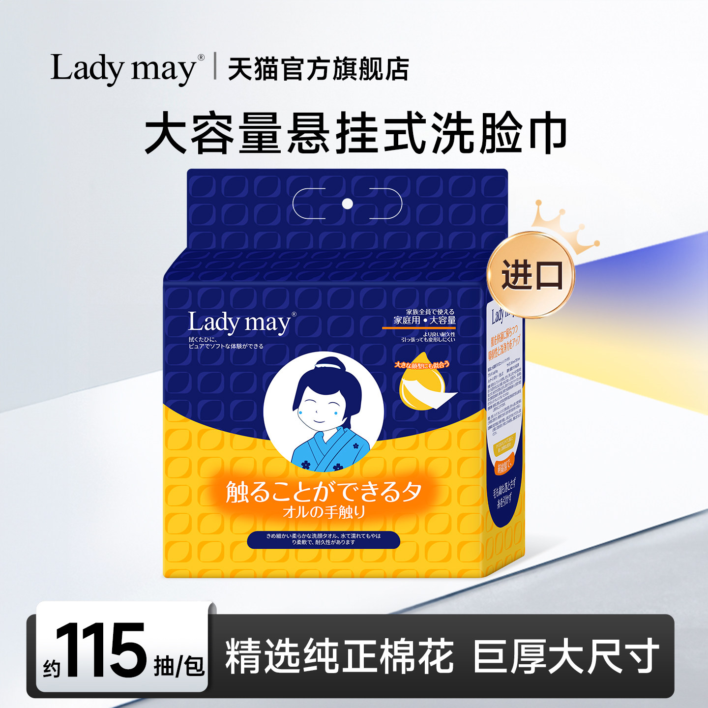Lady may日本进口悬挂式巨厚洗脸巾一次性纯棉柔巾擦脸纸美容洁面
