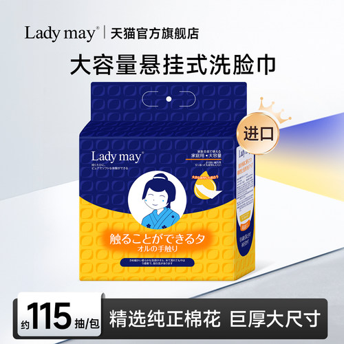 LadyMay日本进口悬挂式纯棉柔巾