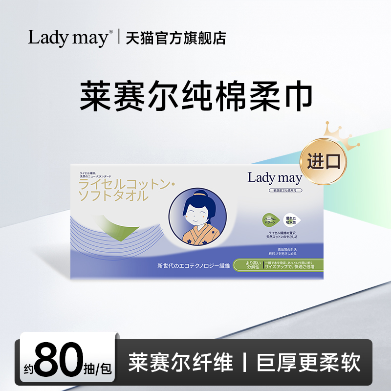 LadyMay进口莱赛尔纯棉洗脸巾