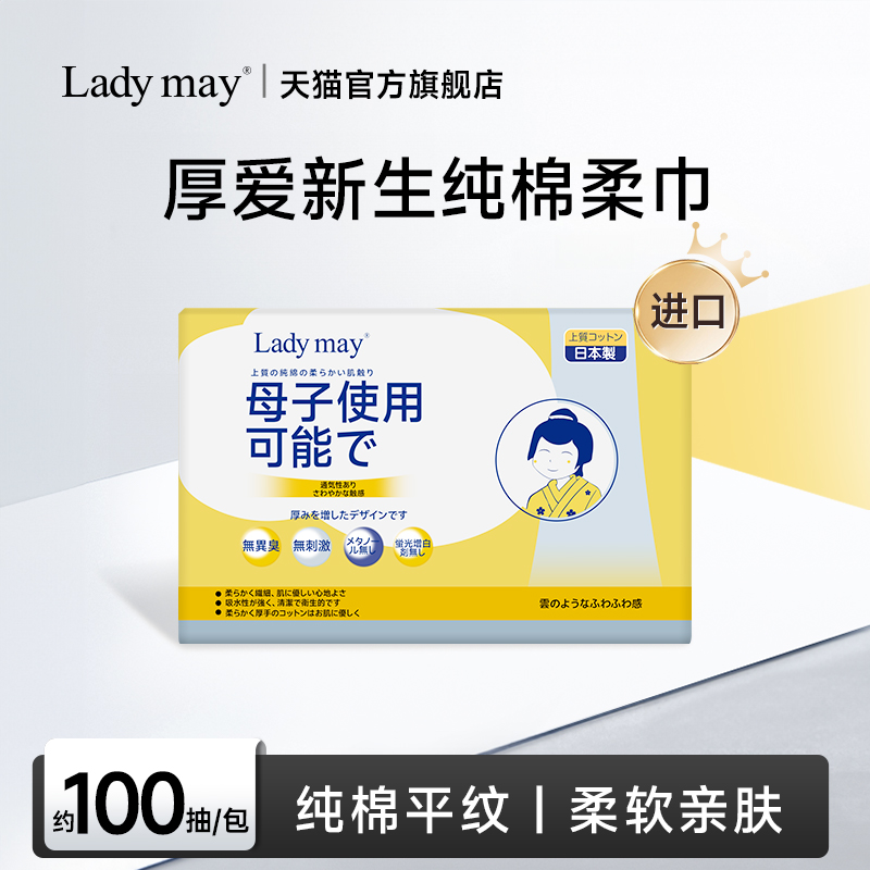 LadyMay进口宝宝用纯棉洗脸巾