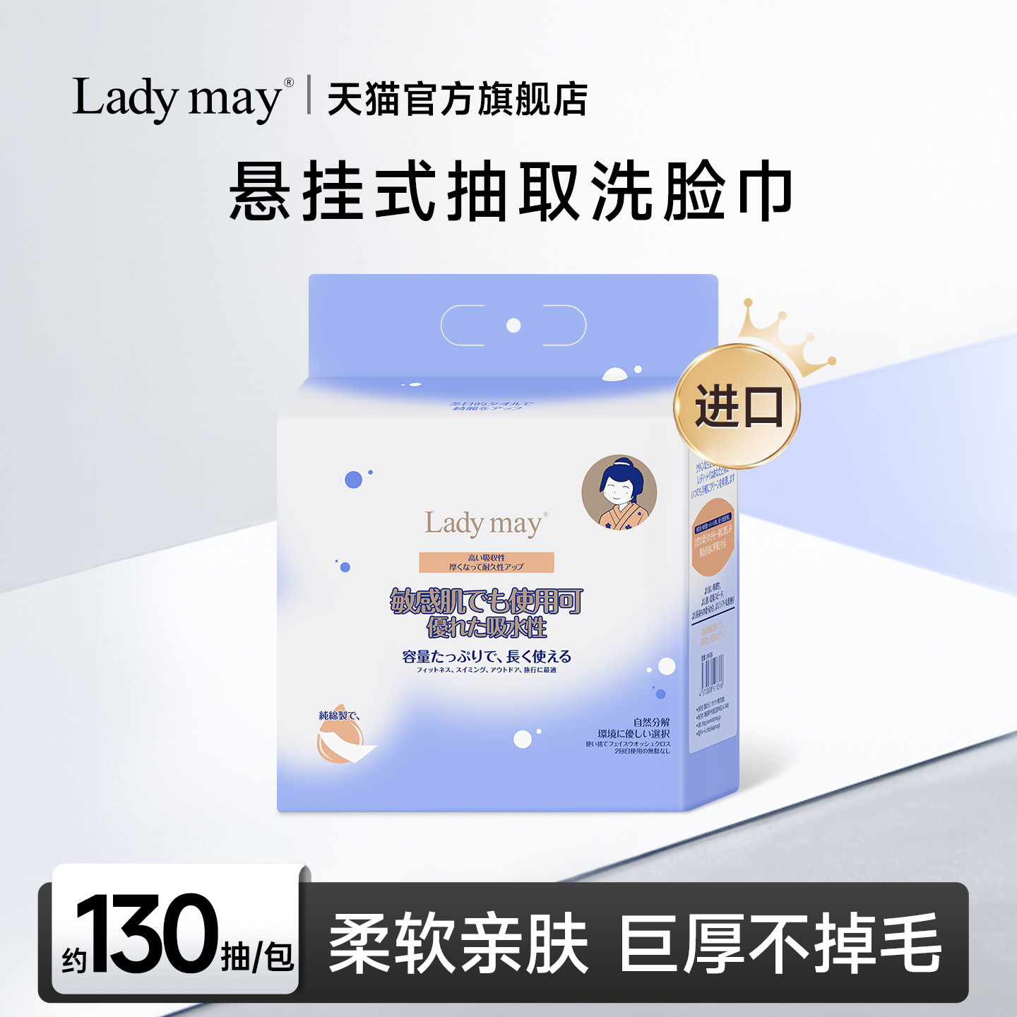 LadyMay进口悬挂式巨厚洗脸巾