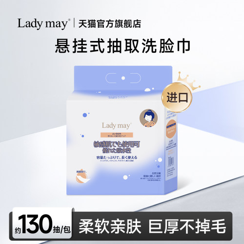 LadyMay进口悬挂式巨厚洗脸巾