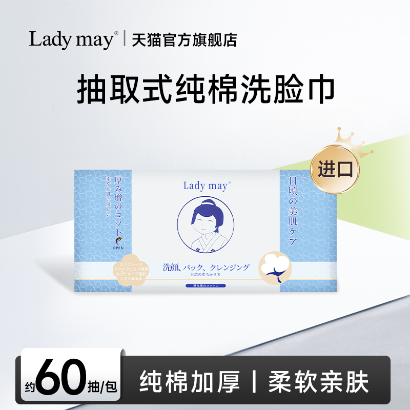 LadyMay进口纯棉洗脸巾加厚