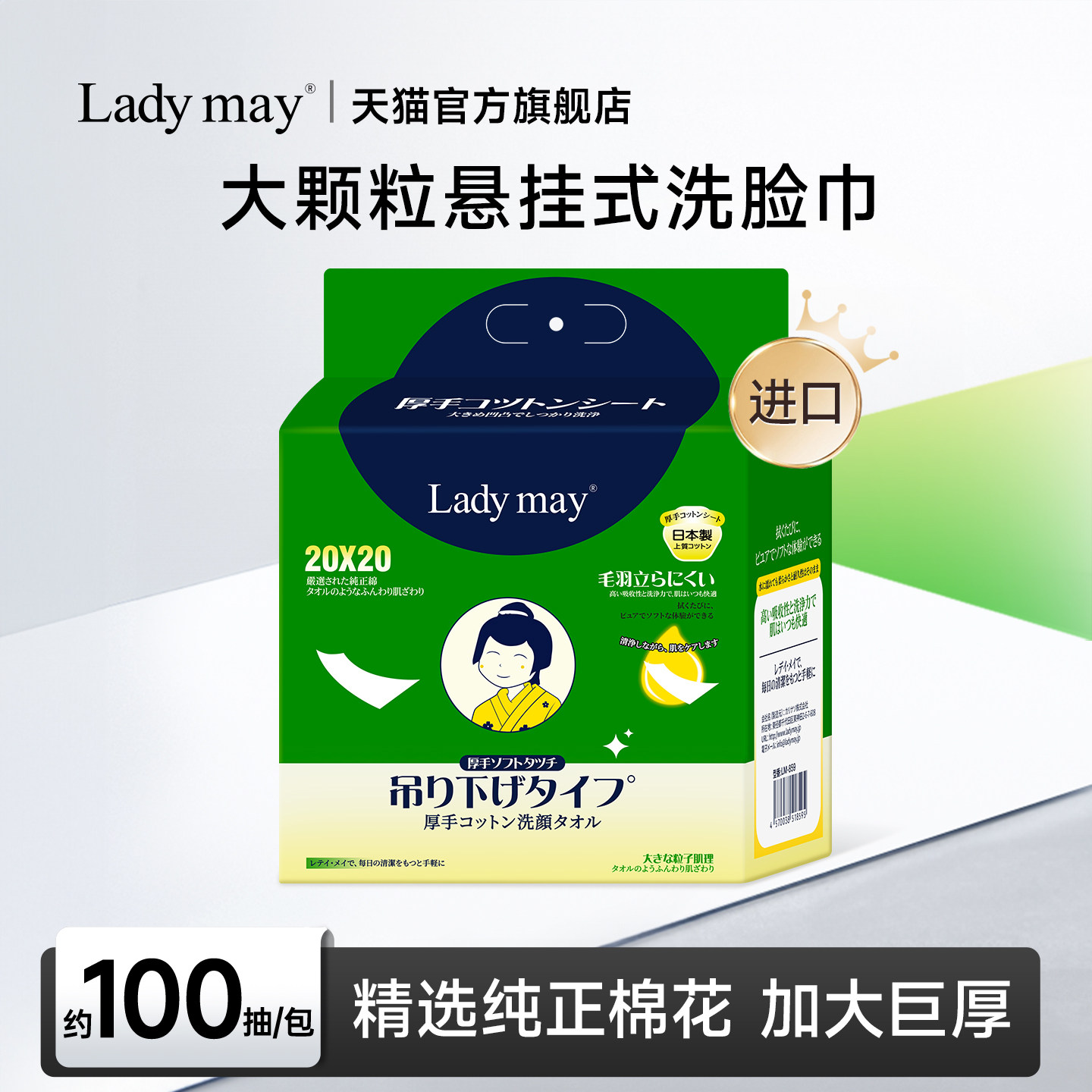 LadyMay日本进口悬挂式纯棉柔巾