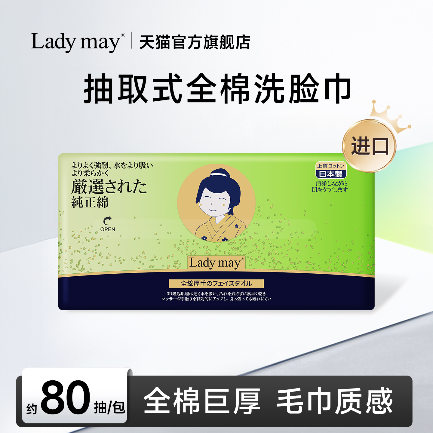 LadyMay进口抽取式全棉洗脸巾