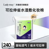 日本Ladymay可拉伸湿敷棉 敷脸专用超薄卸妆化妆棉 纯棉湿敷巾