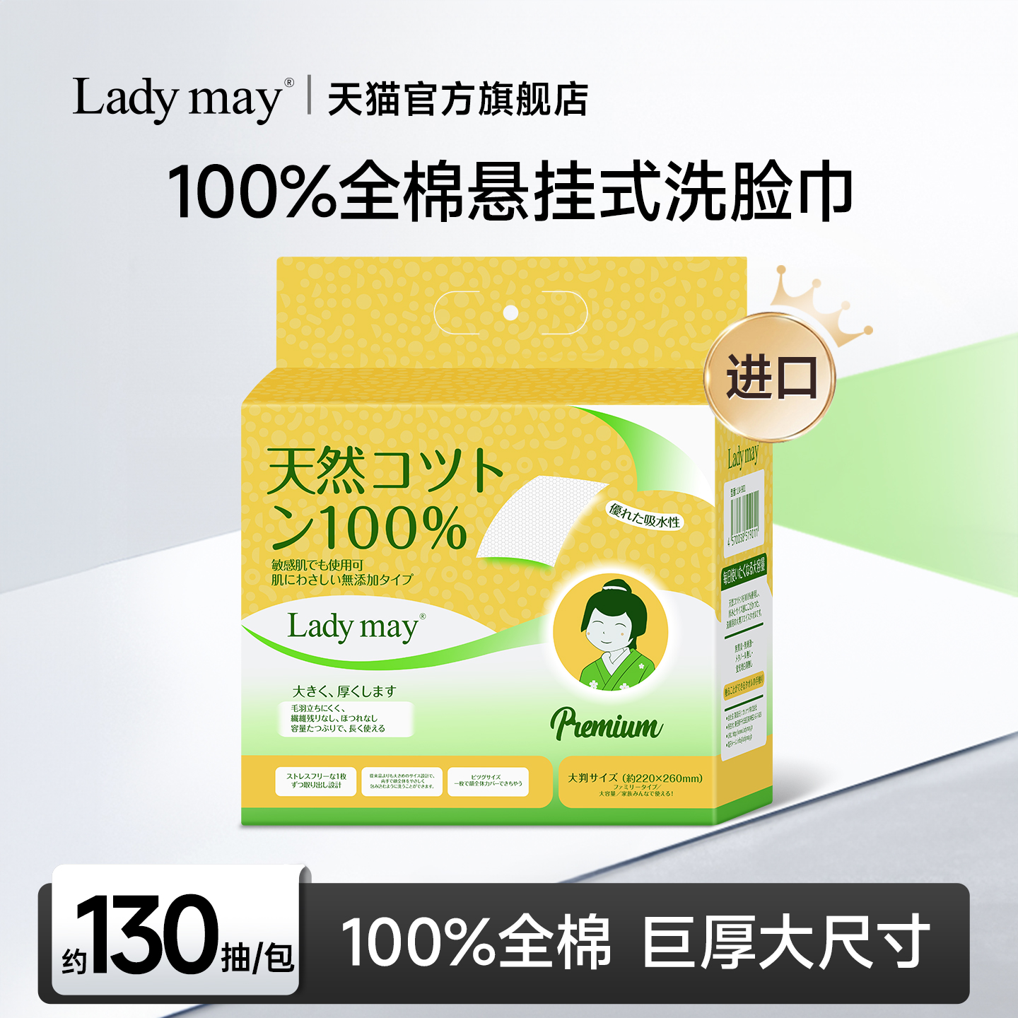 LadyMay进口100%棉悬挂式洗脸巾