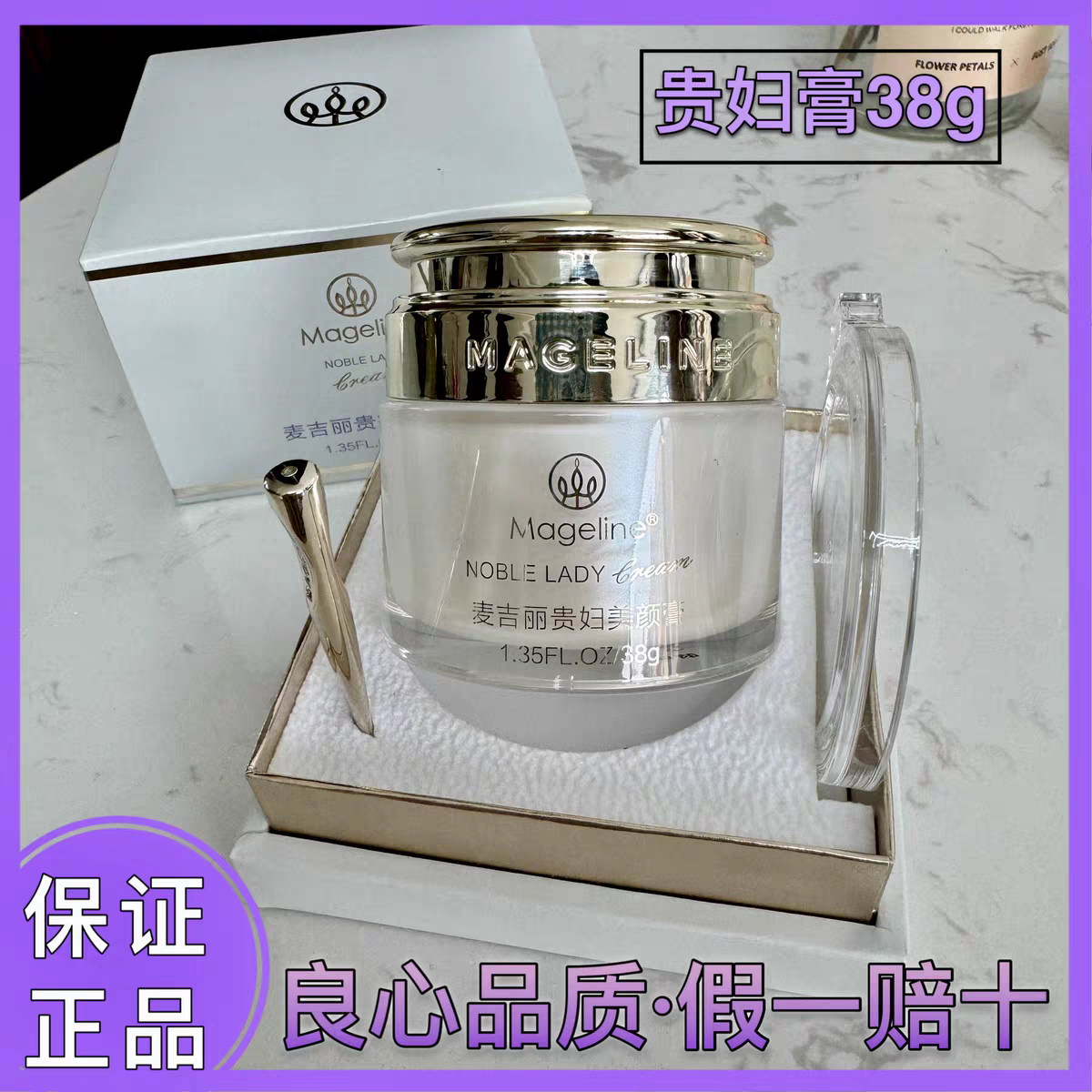 麦吉丽贵妇美颜膏38g大瓶正装补水素颜霜护肤品官网正品可扫码