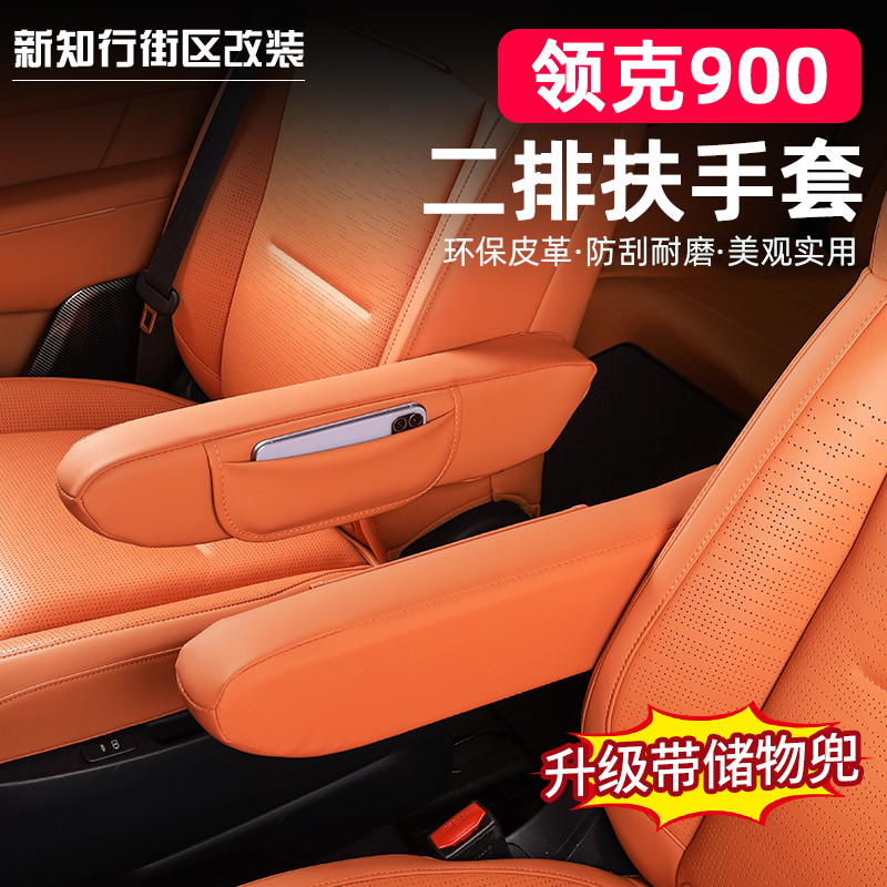 900二排中排座椅扶手保护套