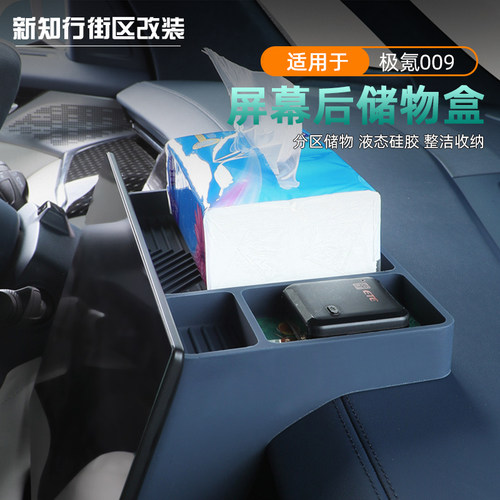 009硅胶屏幕后储物盒中控置物