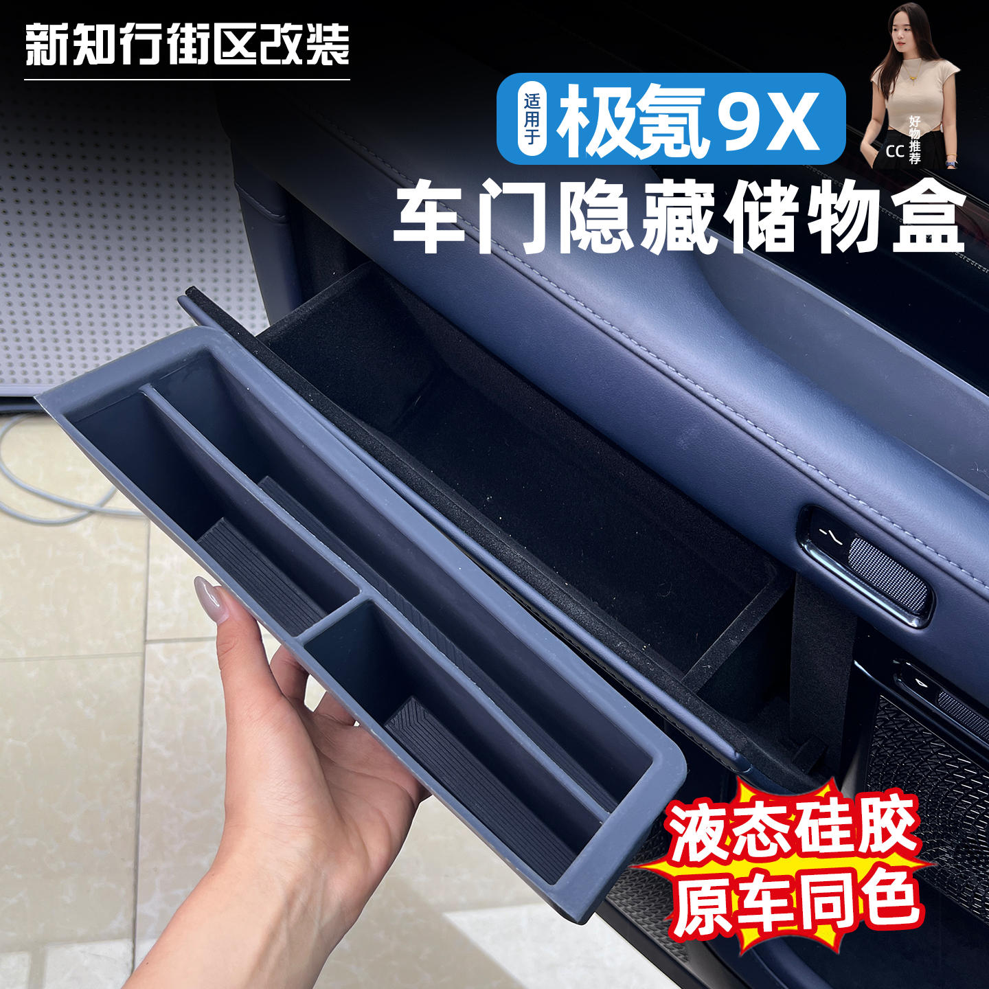 9X车门隐藏储物盒车门拉手硅胶