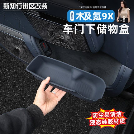 适用于极氪9X车门储物盒门槽收纳盒汽车用品内饰改装车载硅胶配件