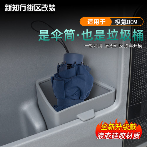 26款焕新009垃圾桶车载雨伞收纳