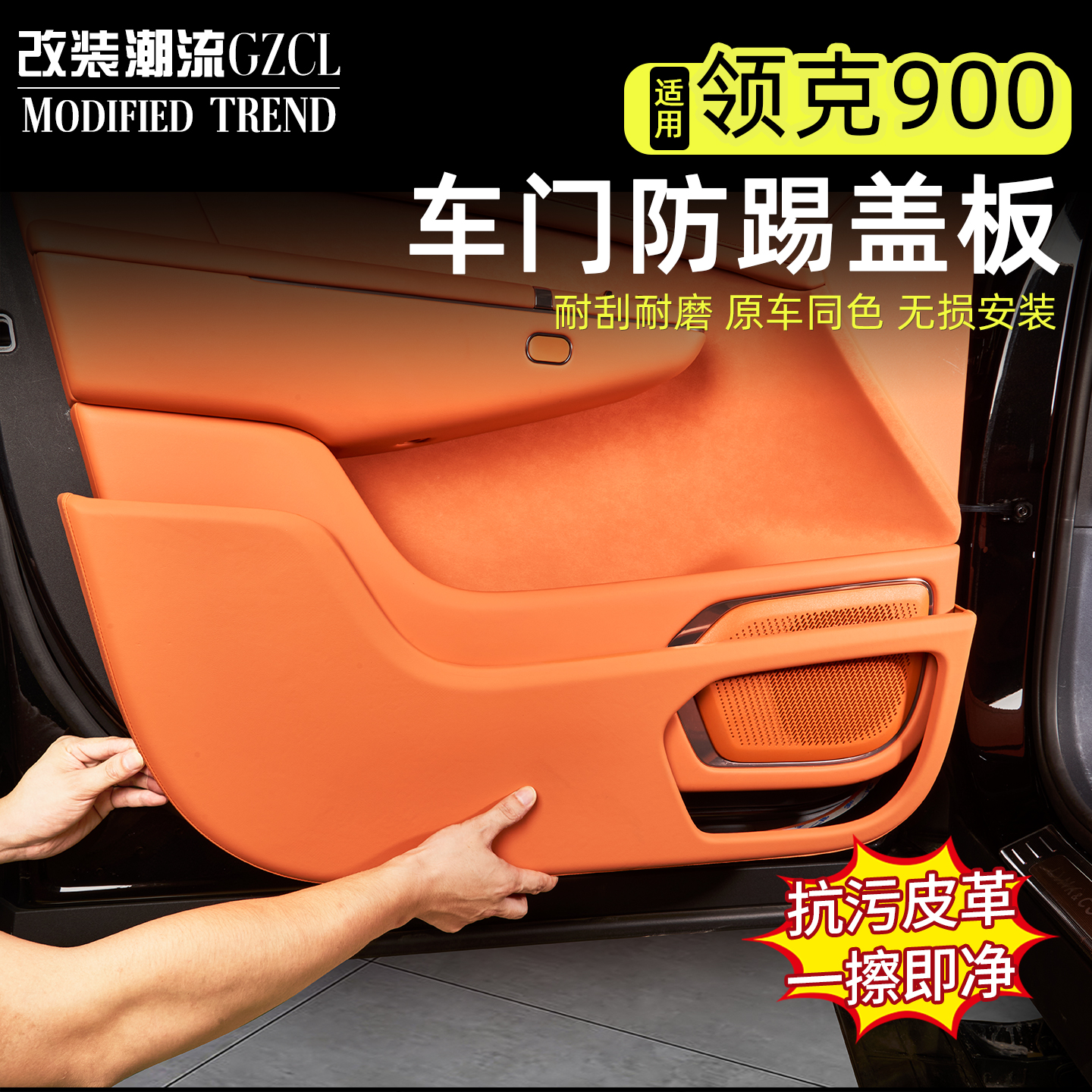 900车门防踢盖板abs门板防踢垫