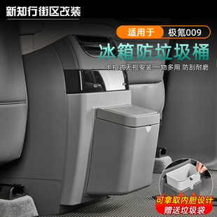 25款 极氪009冰箱防踢盖板垃圾桶二排冰箱防踢保护盖内饰用品件
