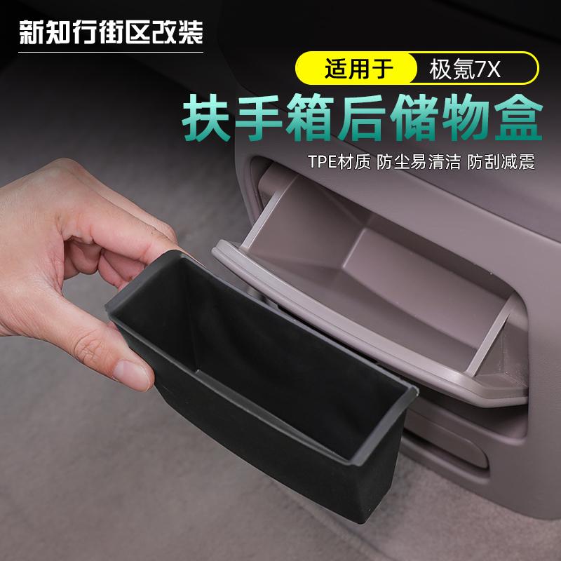 7x收纳盒扶手箱后排防踢储物盒