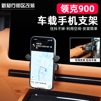 900车载手机支架导航架内饰用品