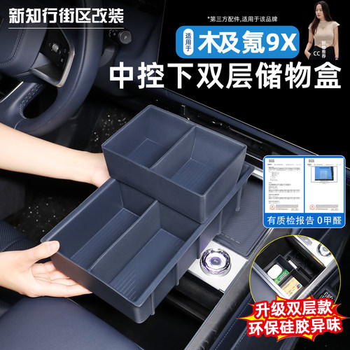 9X中控水杯下层储物盒硅胶收纳盒