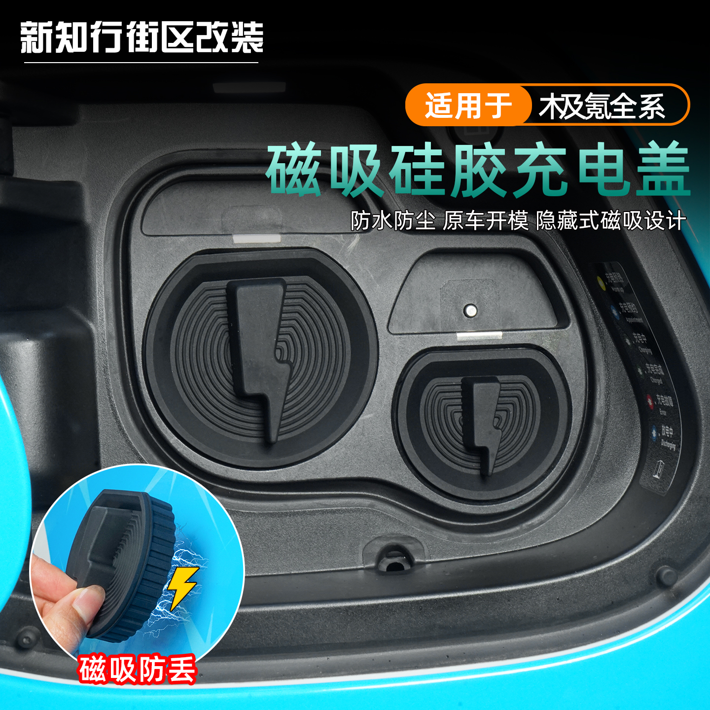 磁吸充电口防水盖防水防尘罩