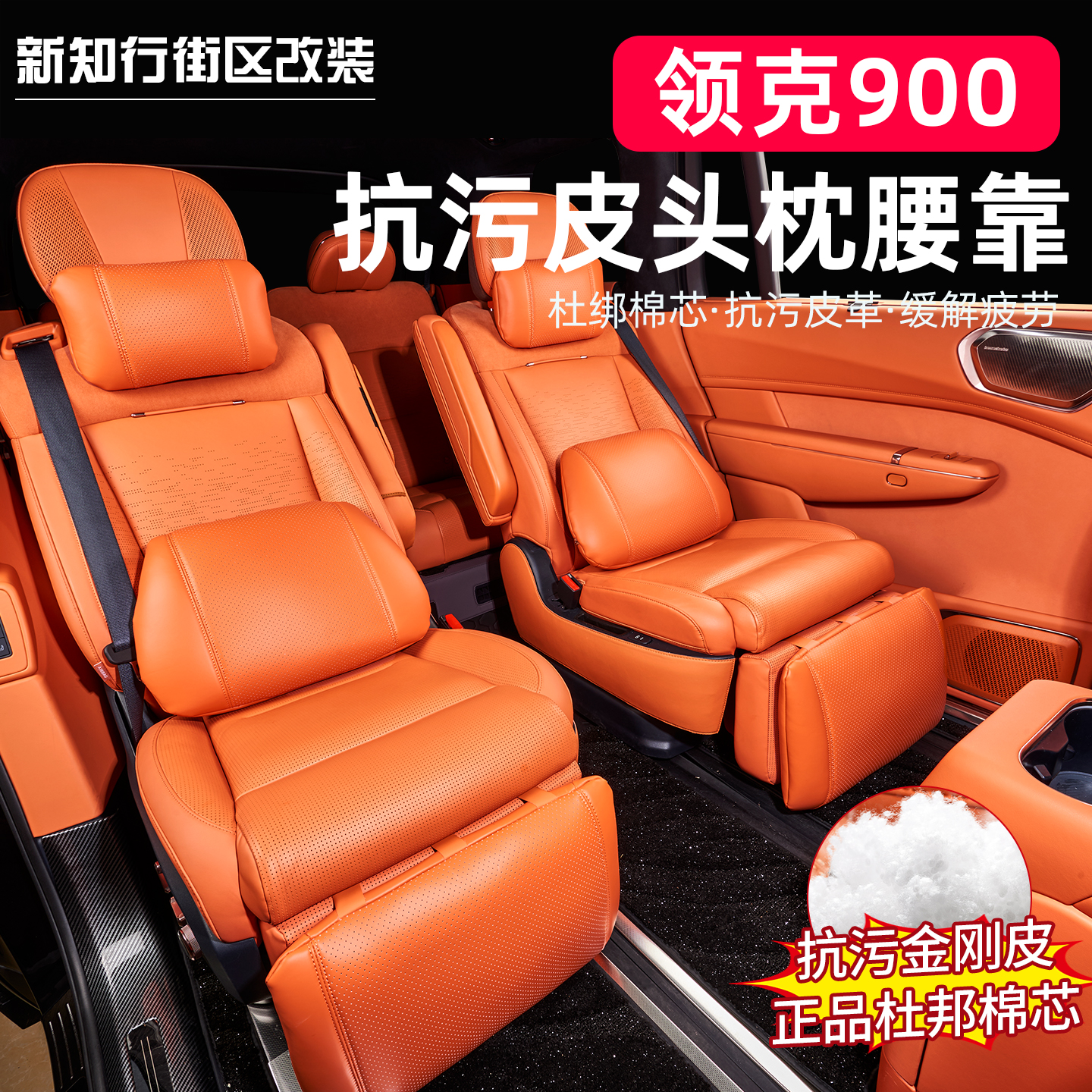 领克900头枕腰靠抗污皮