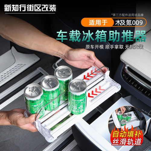 极氪009车载冰箱助推器