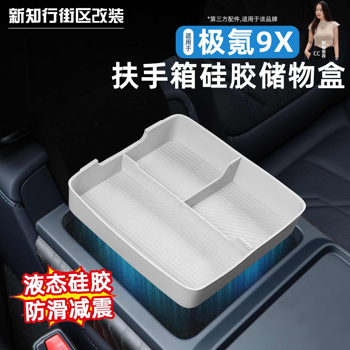 9X扶手箱储物盒硅胶无异味收纳