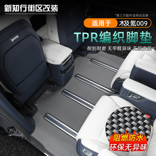 26款焕新009TPR碳纤纹脚垫中排