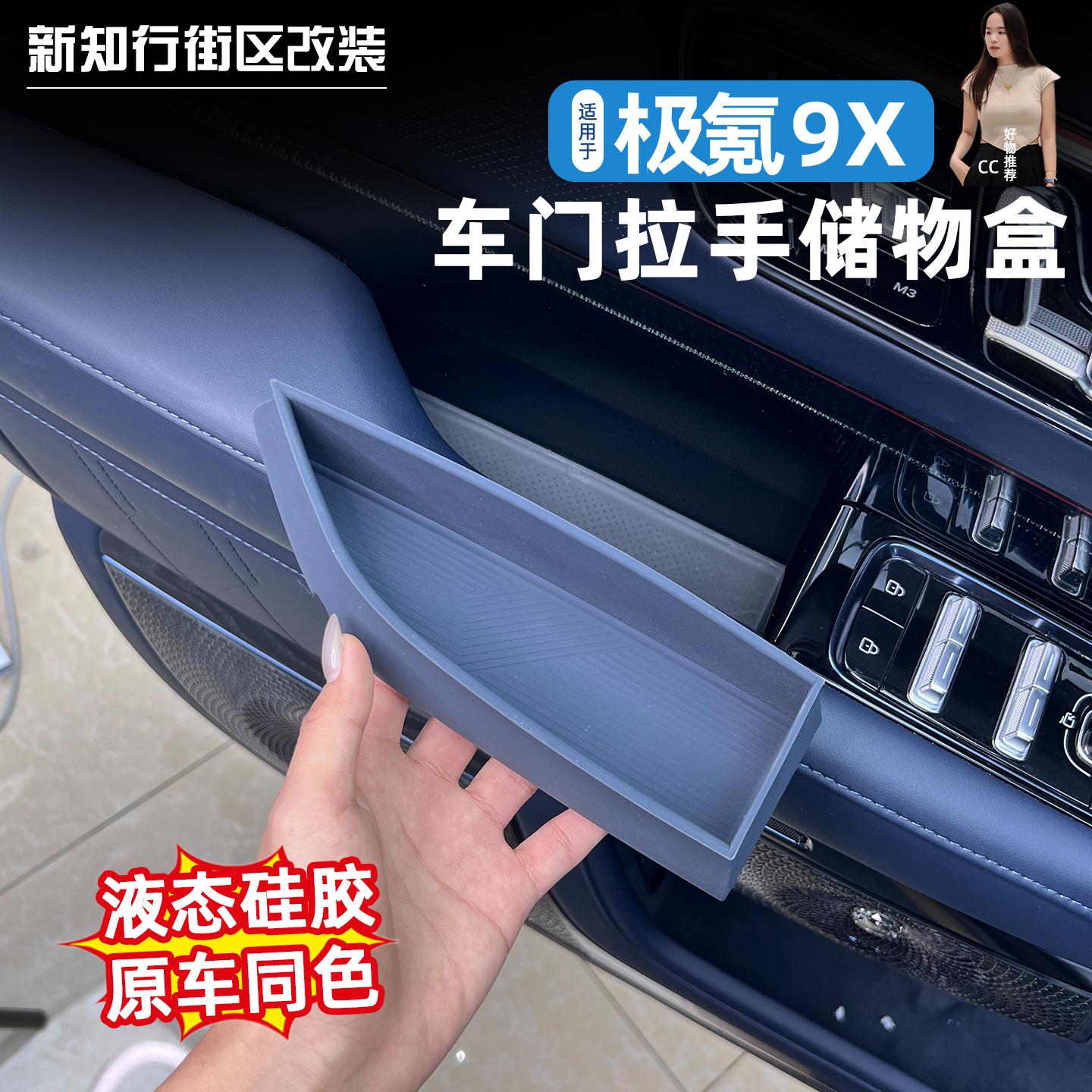 9X车门拉手储物盒门槽垫硅胶收纳